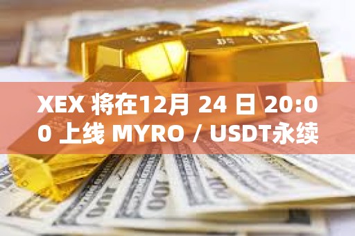 XEX 將在12月 24 日 20:00 上線 MYRO / USDT永續合約