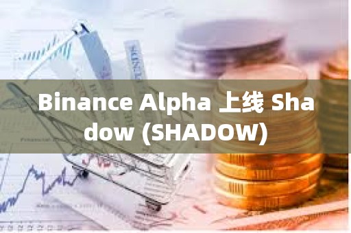 Binance Alpha 上線 Shadow (SHADOW)