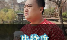 比特幣是什么東西,他是怎么運作的,什么是比特幣？