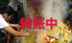 紙錢(qián)包 轉(zhuǎn)賬,用紙包錢(qián)的方法簡(jiǎn)單