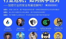 孫宇晨直播暢談交易所如何應對安全危機：呼吁全行業緊密合作筑牢安全防線