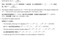 Vitalik新文：SSF如何讓以太坊單槽簽名數穩定在8192次？
