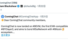 千萬(wàn)下載量的 Web3 社交產(chǎn)品 ComingChat遷移至 BEVM 意欲何為？